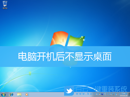 Win7,Win10,電腦不顯示桌面步驟