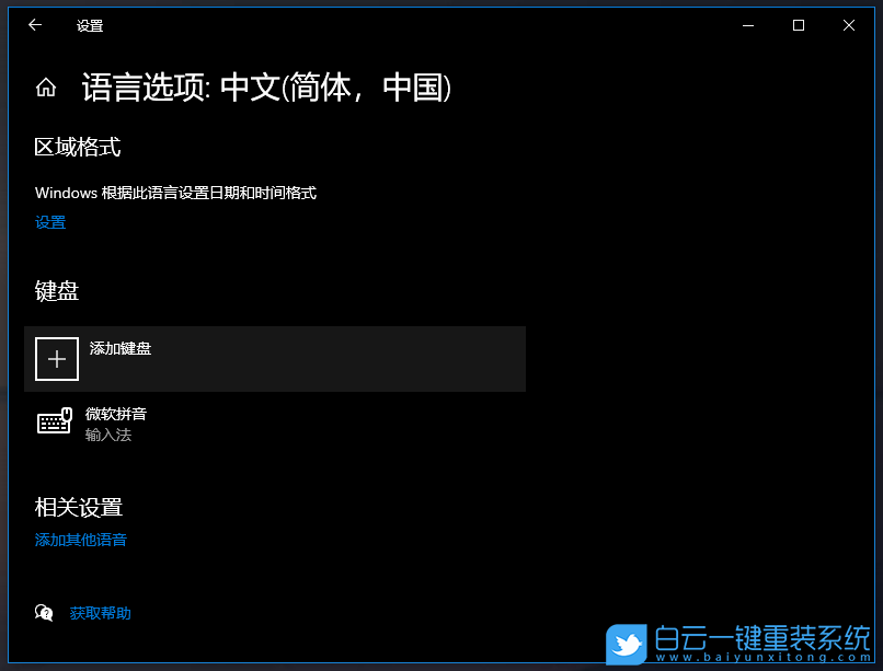 Win10,添加輸入法,輸入法,QQ拼音輸入法步驟