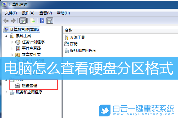 Win7,Win10,硬盤分區,GPT,MBR步驟