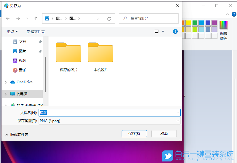 Win11,圖片格式,圖片格式轉換步驟
