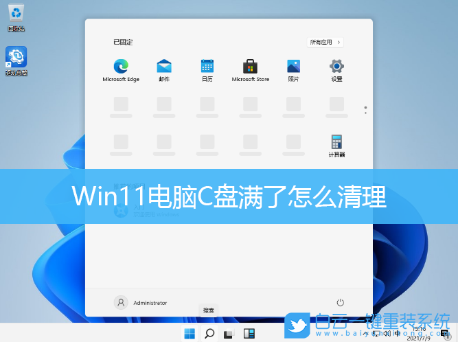 Win11,c盤清理,清理c盤空間步驟
