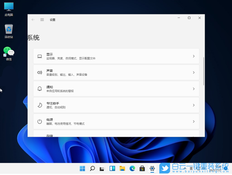 Win11,屏幕亮度,屏幕亮度調節步驟