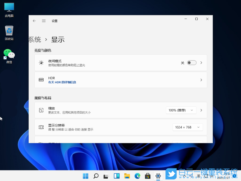 Win11,屏幕亮度,屏幕亮度調節步驟