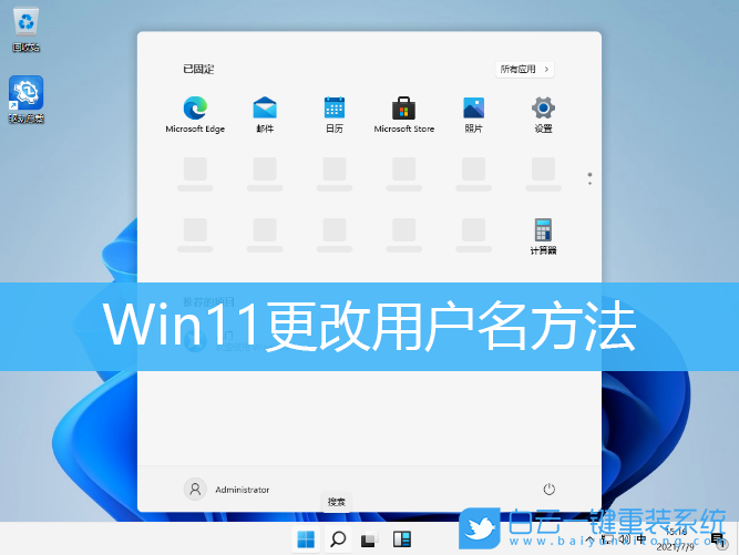 win11,更改用戶(hù)名,修改用戶(hù)名步驟