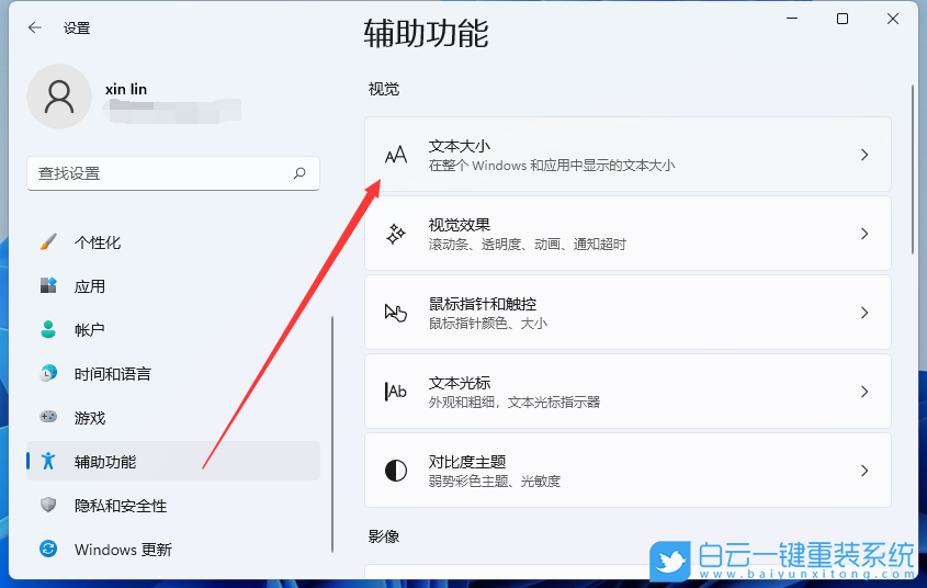 Win11,字體模糊,Win11字體模糊步驟