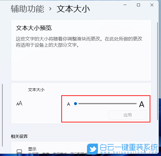 Win11,字體模糊,Win11字體模糊步驟