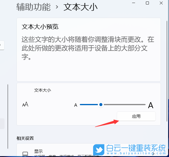 Win11,字體模糊,Win11字體模糊步驟
