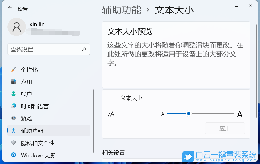 Win11,字體模糊,Win11字體模糊步驟