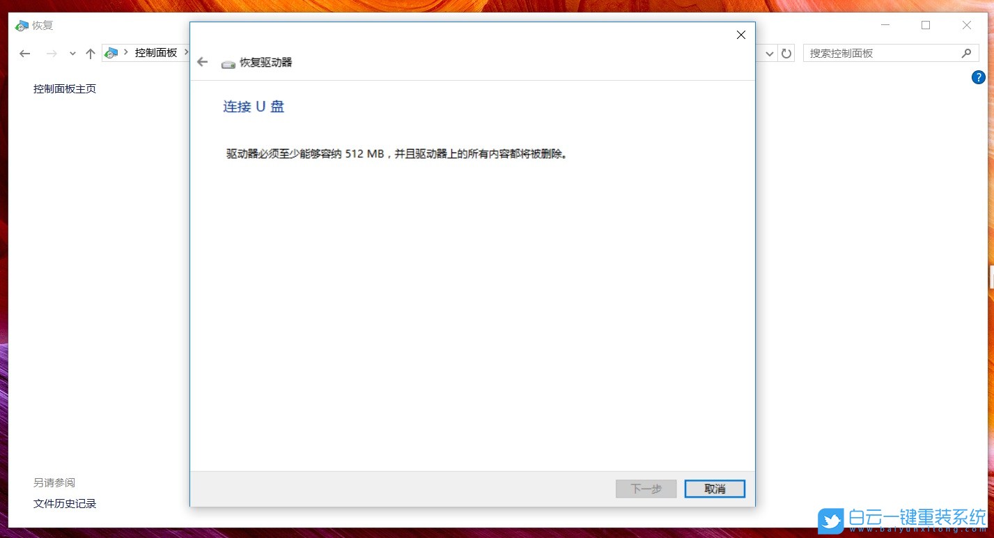 Win10,恢復驅動器,系統恢復介質步驟
