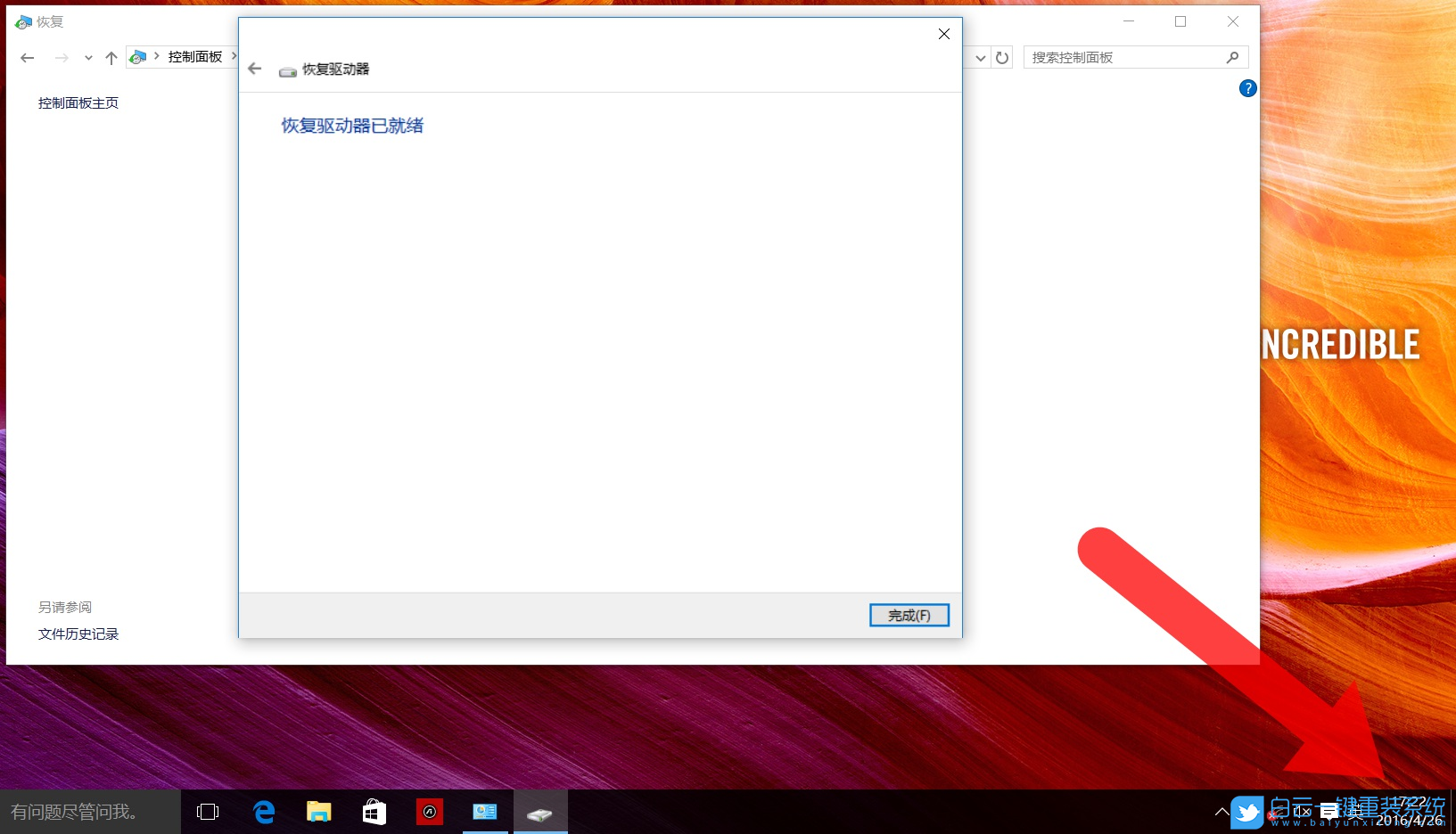 Win10,恢復驅動器,系統恢復介質步驟