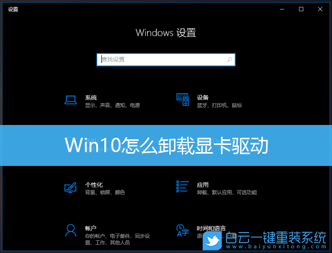 Win10,卸載顯卡驅動,顯卡驅動步驟