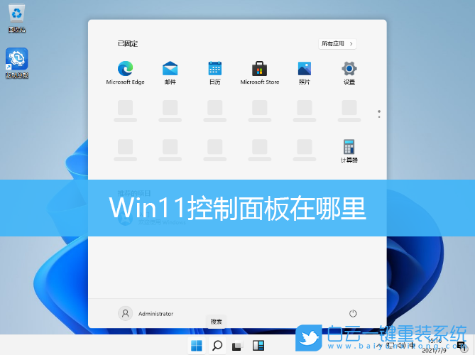 控制面板,Win11,win11控制面板步驟