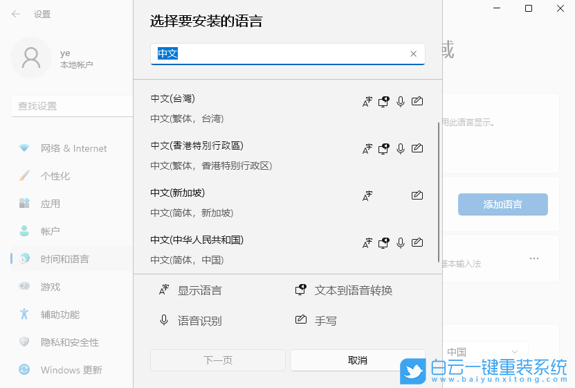 Win11,中文輸入法,輸入法設(shè)置步驟