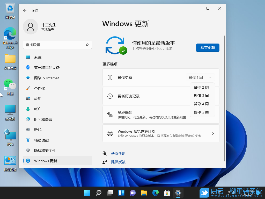Win11,系統更新,Win11更新步驟