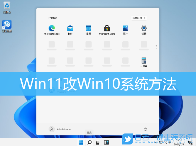 Win10,Win11,系統(tǒng)降級步驟