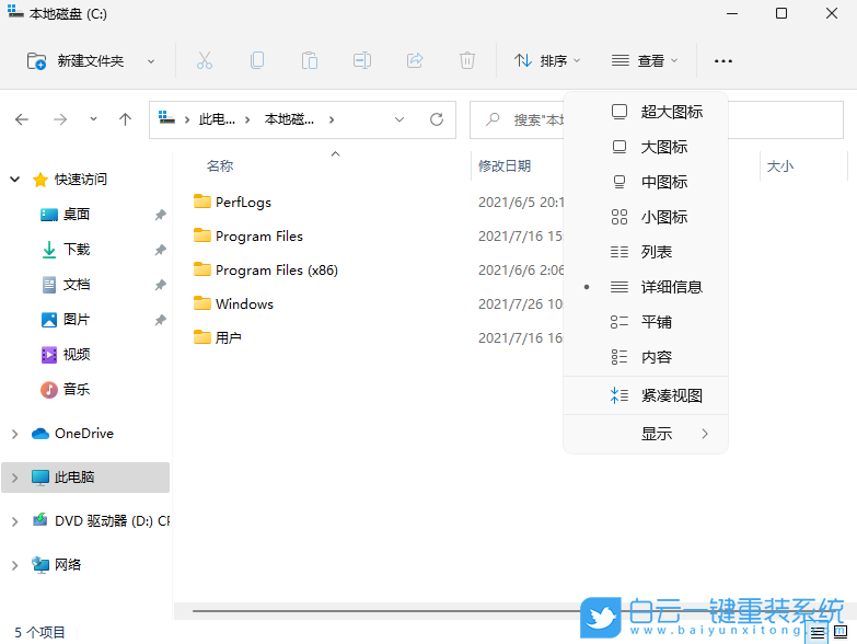 Win11,隱藏文件,隱藏文件夾步驟