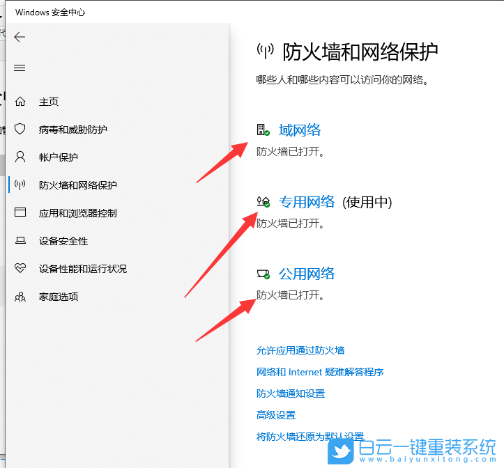 Win10,殺毒軟件,安全中心步驟