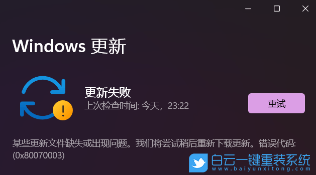 Win11,更新失敗,0x80070003步驟