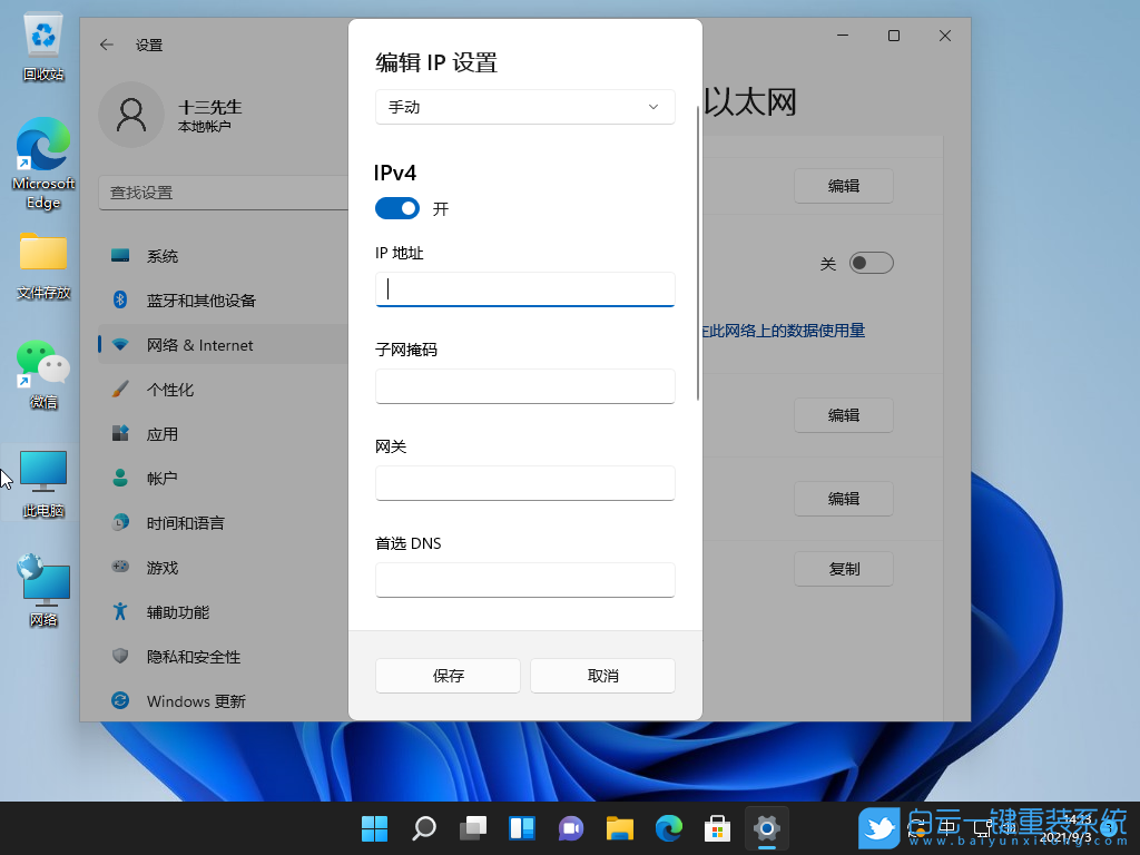 Win11,IP地址,電腦IP地址步驟