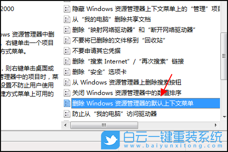 Win7,鼠標右鍵,右鍵菜單項步驟
