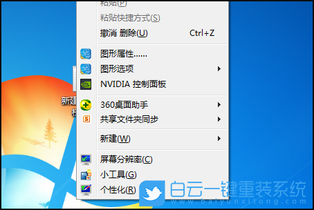 Win7,鼠標右鍵,右鍵菜單項步驟