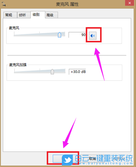 Win7,麥克風,沒聲音步驟