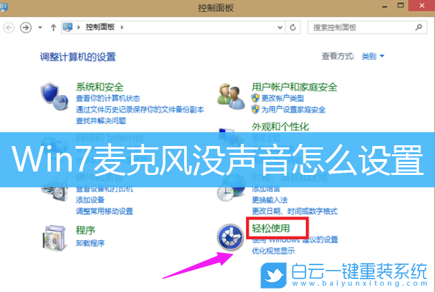Win7,麥克風沒聲音步驟