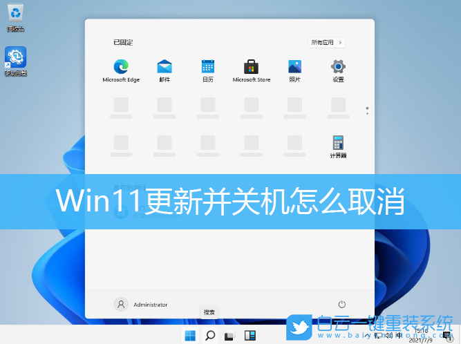 Win11,Win11更新,更新并關(guān)機(jī)步驟