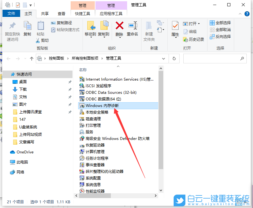 Win10,內存檢測工具,內存檢測步驟