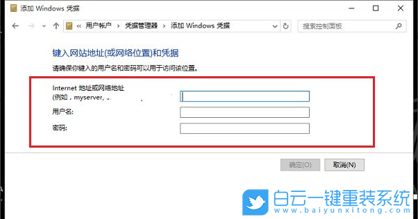 Win10,輸入網絡憑據步驟