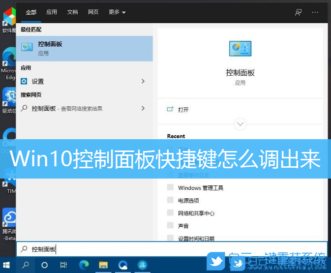 Win10,控制面板步驟