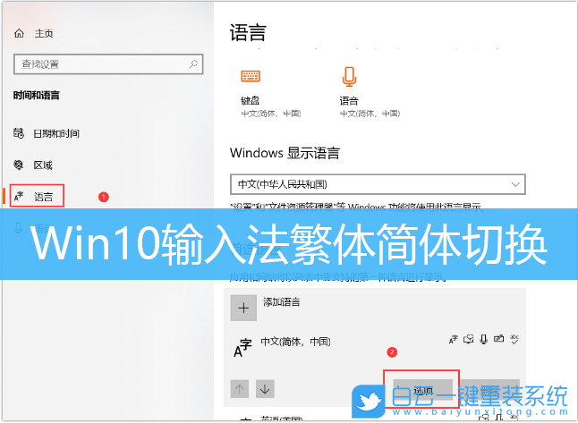 Win10,輸入法設置,繁體中文步驟
