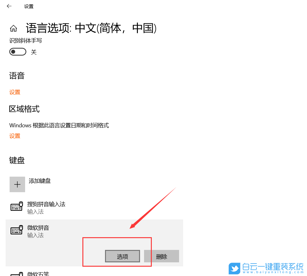 Dynabook,重裝系統,Win10步驟