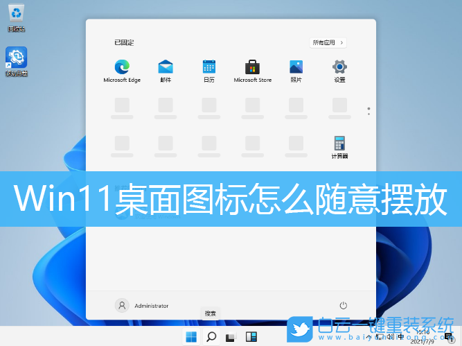 Win11,桌面圖標(biāo)步驟