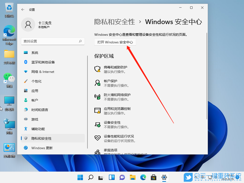 Win10,Win11,病毒和威脅防護,安全中心步驟
