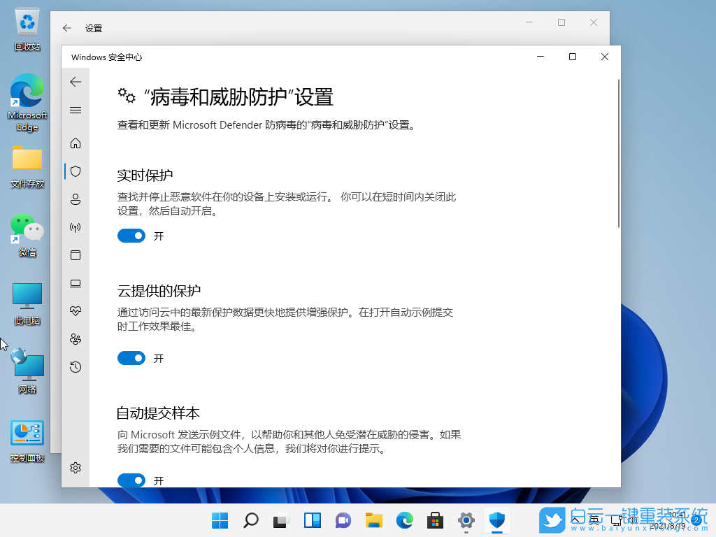 Win10,Win11,病毒和威脅防護,安全中心步驟