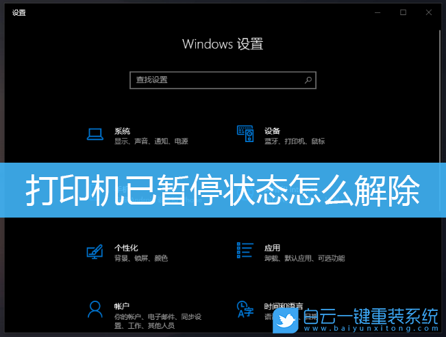 Win10,打印機,打印機已暫停步驟