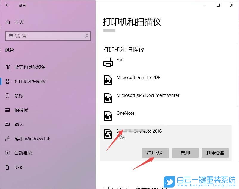 Win10,打印機(jī),打印機(jī)狀態(tài)步驟