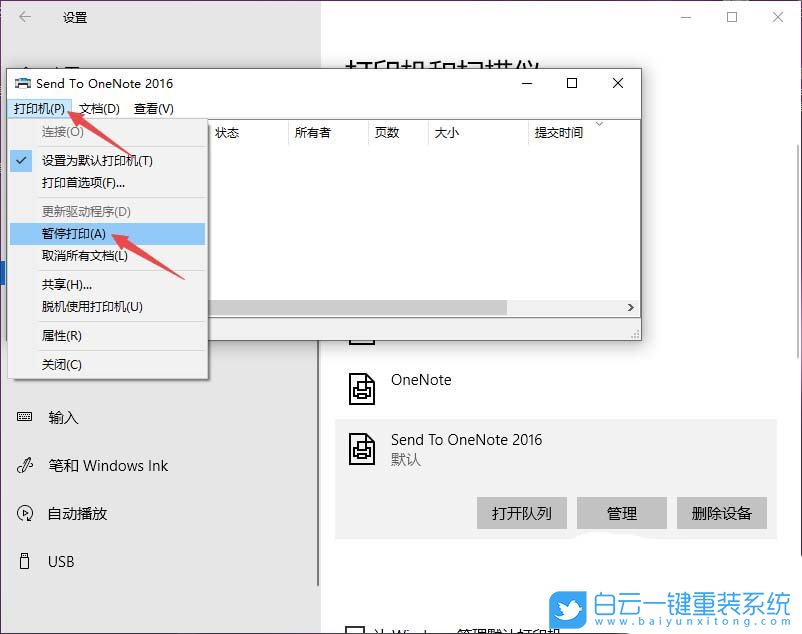 Win10,打印機(jī),打印機(jī)狀態(tài)步驟