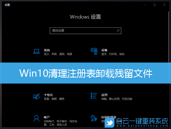 Win10,注冊表,卸載殘留步驟