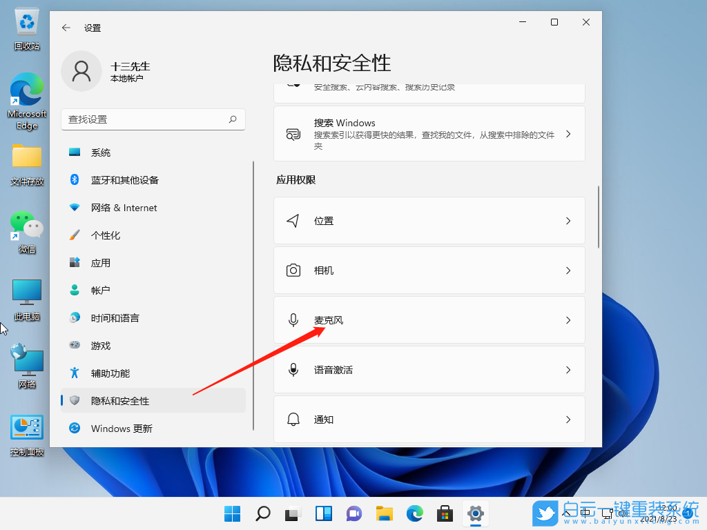 Win10,Win11,麥克風步驟
