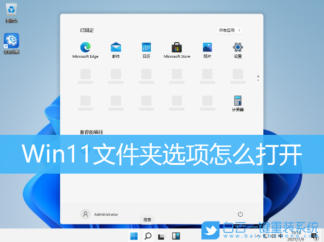 Win11,文件夾選項(xiàng),Win11文件夾選項(xiàng)步驟