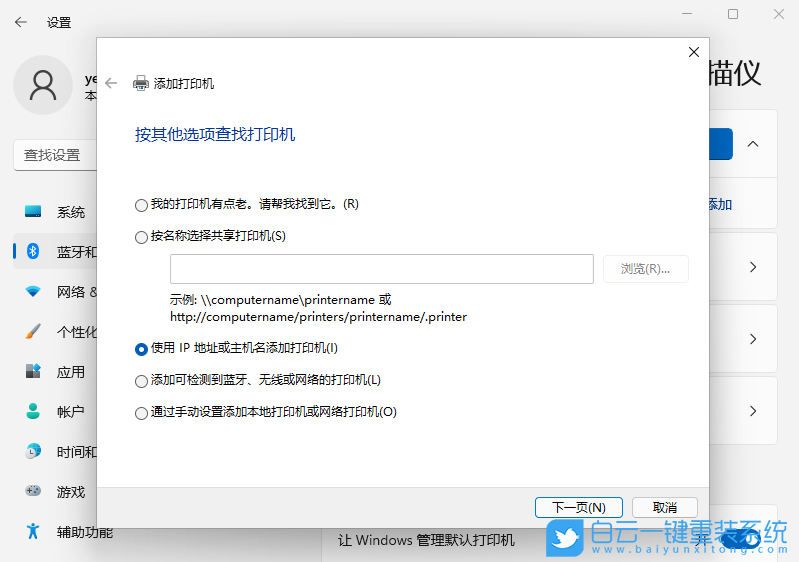 Win11,共享打印機,0x00000bc4步驟