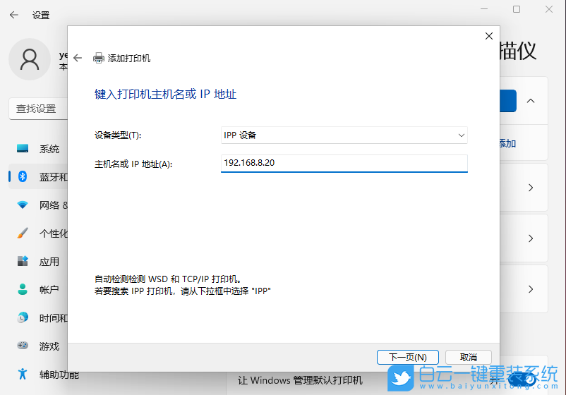 Win11,共享打印機,0x00000bc4步驟