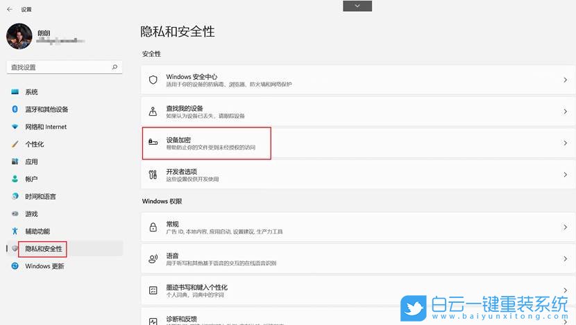 Win11,設(shè)備加密,隱私,安全性步驟