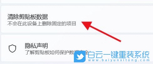 Windows,清除剪貼板數據,剪貼板數據步驟