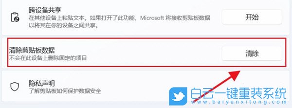 Windows,清除剪貼板數據,剪貼板數據步驟