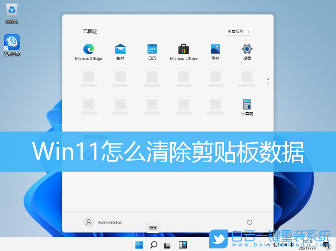 Win11,剪貼板數(shù)據(jù),剪貼板步驟