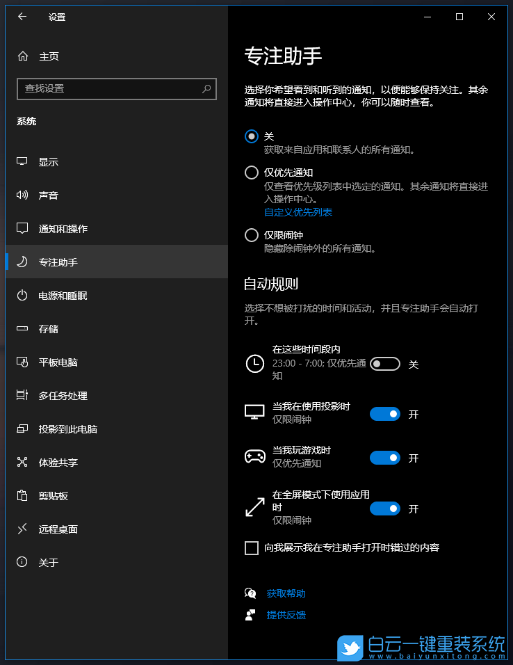 Win10,專注助手,專注助手設置步驟