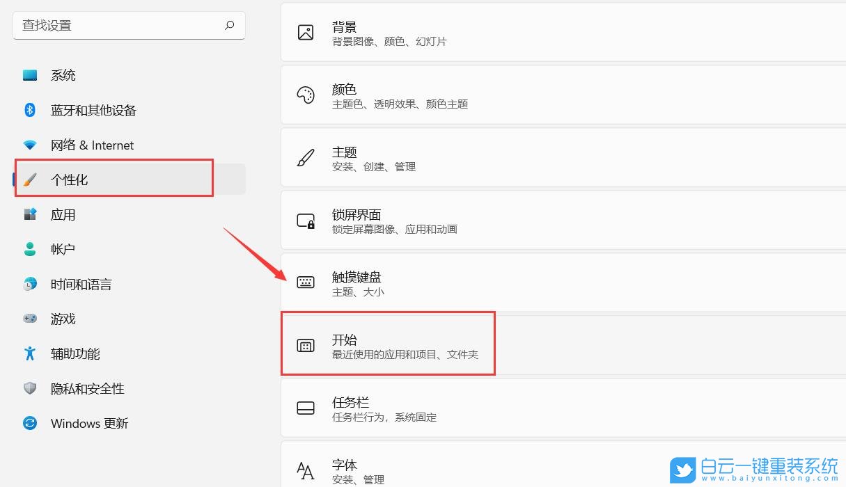 Win11,推薦的項目,Win11正式版步驟